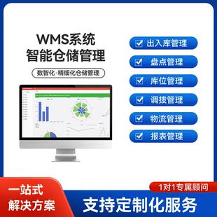 WMS仓储系统经销商仓配系统绩效管理智能配送方案定制开发
