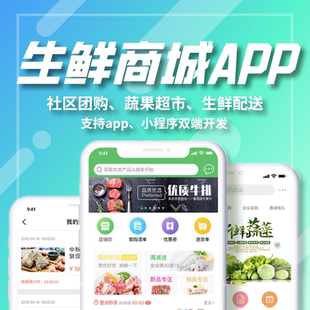 生鲜配送管理系统进销存下单小程序商城供应链蔬菜分拣订货源码