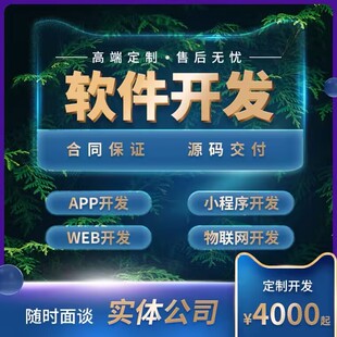 软件设计微信小程序开发定制拍卖商城公众号制作签到家政答题预约