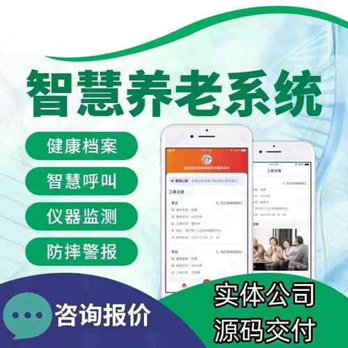 智慧养老小程序医疗护理养老服务管理系统居家养老社区陪护系统