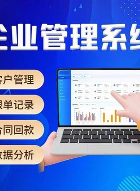企业管理系统软件定制oa办公crm客户订单商城app开发mes生产管理