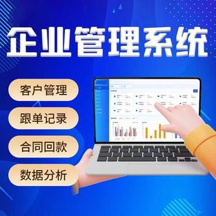 企业管理系统软件定制oa办公crm客户订单商城app开发mes生产管理