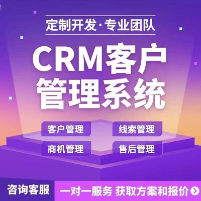 crm客户管理系统软件 销售线索客户回访跟进 金融业务管理外呼APP