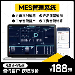 MES生产管理软件扫码报工厂计件工资排单排产进度追踪小程序系统