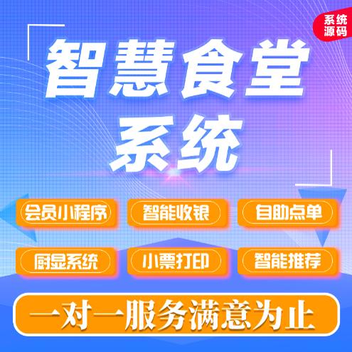 食堂报餐小程序系统菜品选择扫码核销就餐人数统计报名点餐app