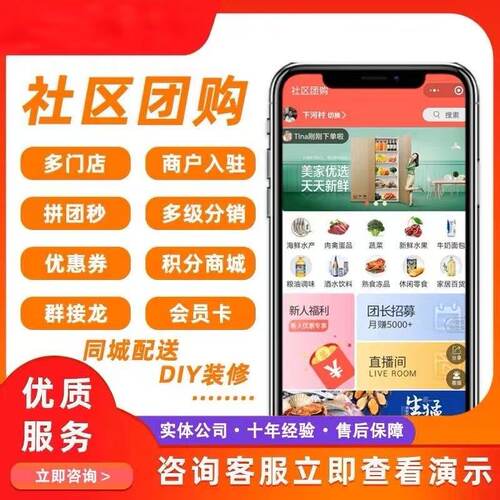 社区团购小程序开发生鲜外卖配送同城管理商城拼团app系统源码