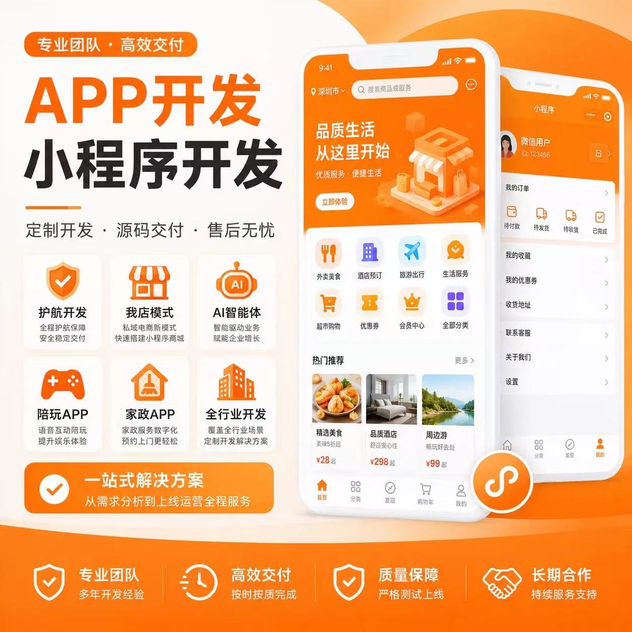 APP小程序定制开发智慧养老物联网交友护航家政教育培训管理系统图片