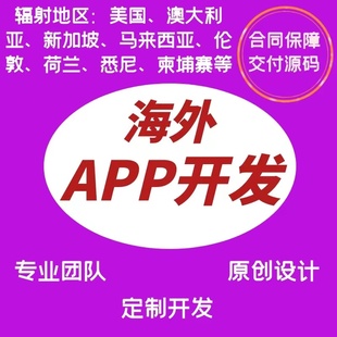 海外APP开发定制分销即时通讯跨境电商城软件系统语音聊天小程序