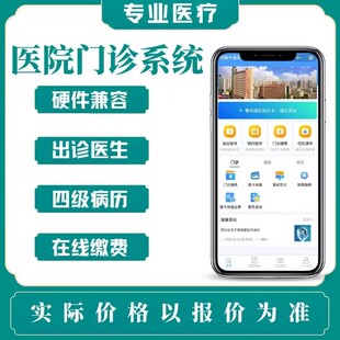 医疗软件app慢病管理问诊系统买药互联网医院APP小程序开发定制