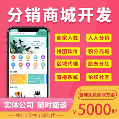 分销商城小程序开发多商户B2B2C系统拼团秒杀商城下单管理系统