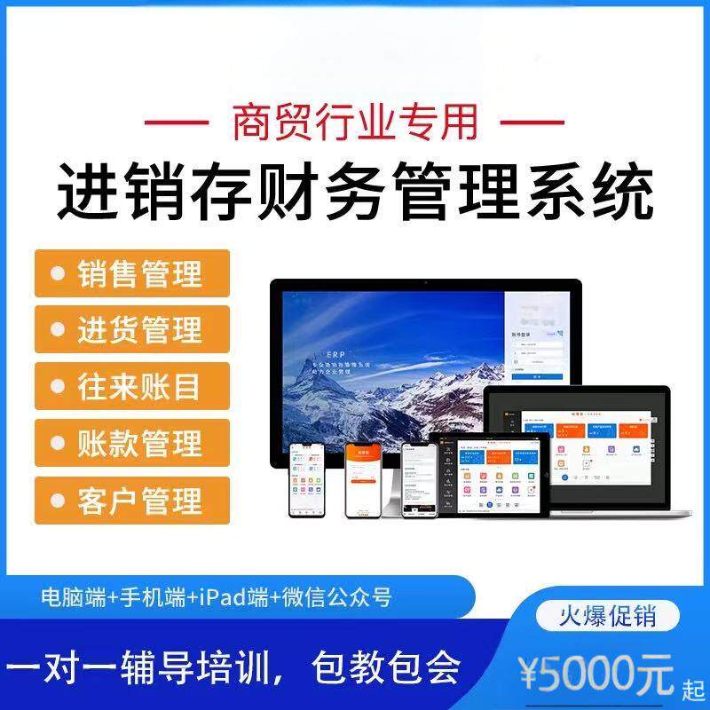 进销存管理系统库存管理软件仓库ERP采购销售财务一体化