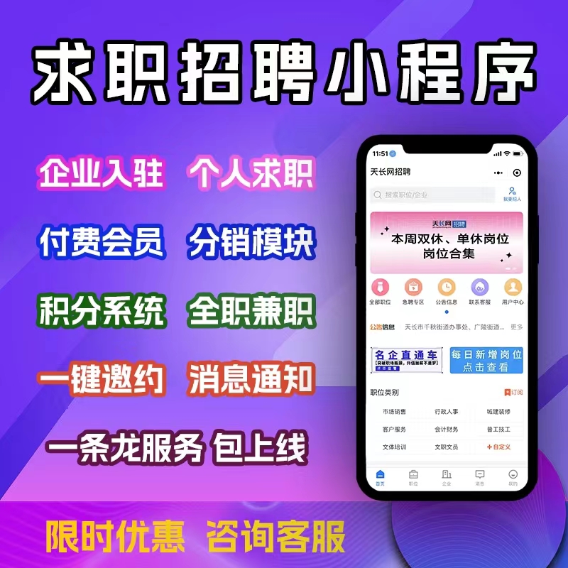 求职招聘APP开发灵活用工招工平台小程序劳务信息发布零工软件