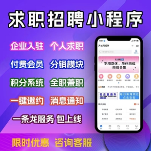 求职招聘APP开发灵活用工招工平台小程序劳务信息发布零工软件