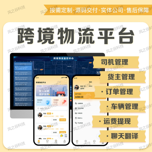 跨境集运物流云平台开发多语言中英文快递系统定制开发可视化管理