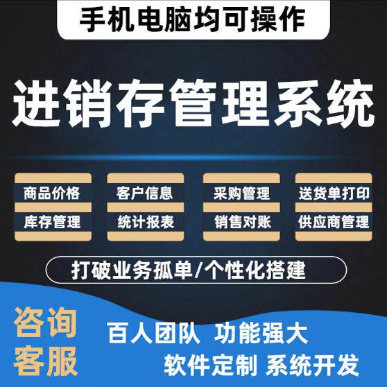 进销存软件 本地部署永久买断erp 可联网/订单/库存/账务/手机APP