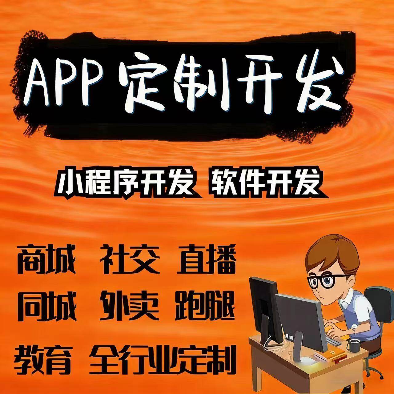 APP开发定制物联网AI软件海外商城社交教育管理系统即时通讯家政