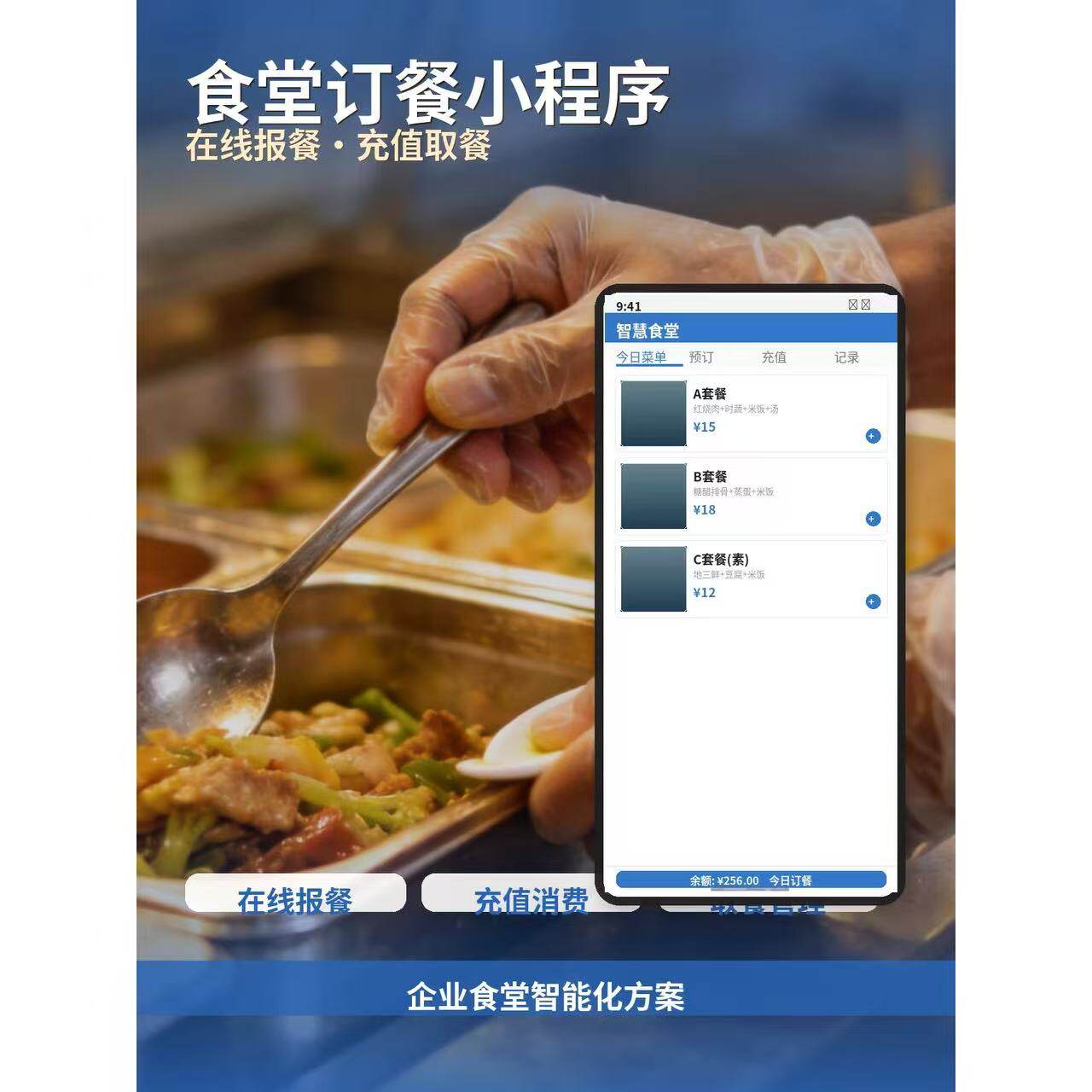 企业工厂学校食堂报餐系统小程序公众号定制开发订餐取餐核销管理