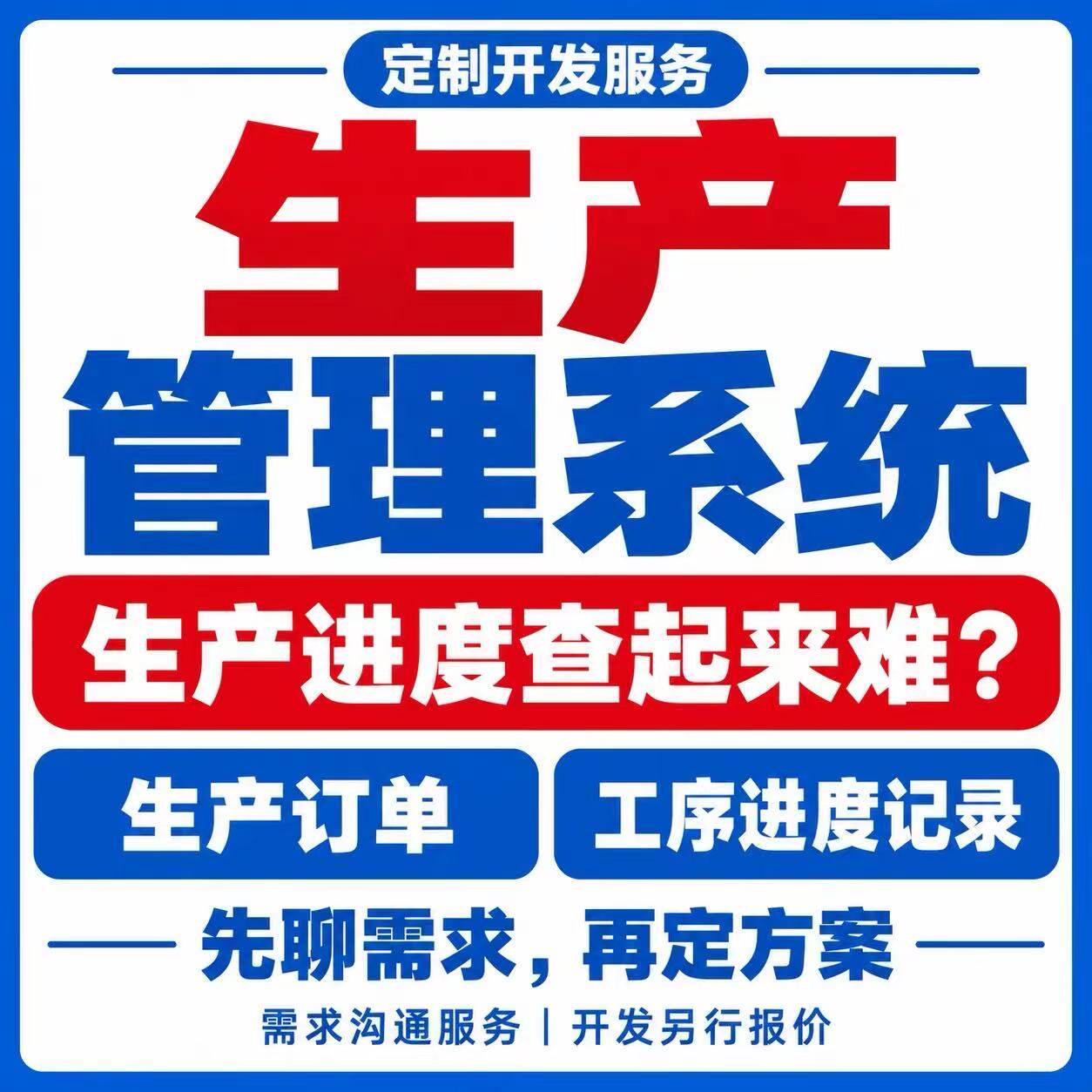 MES车间执行管理ERP/WMS扫码报工QMS质量追溯系统SAAS终身授权版
