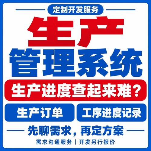 MES车间执行管理ERP/WMS扫码报工QMS质量追溯系统SAAS终身授权版