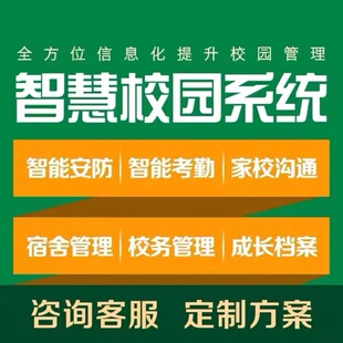 校园管理系统开发幼儿园班级管理小程序定制小学班级管理APP开发