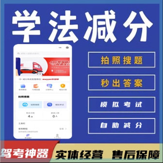 驾考刷题小程序驾校报名模拟考试app全真模拟知识题库系统