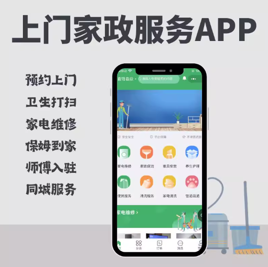 家政小程序app开发派单服务系统app预约软件洗车理发维修系统搭建