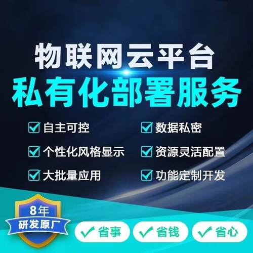 物联网开发智能管理系统云平台监测大屏设备智慧产业app软件定制