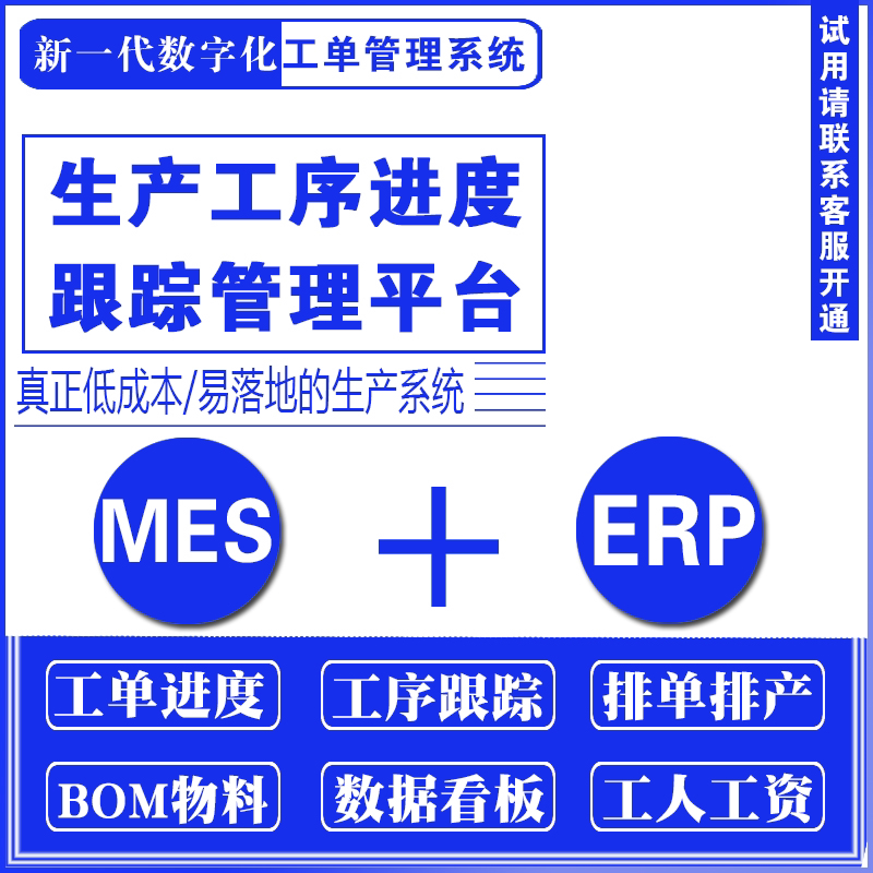 MES生产制造综合管理系统工厂生产检验系统app开发ERP管理系统图片
