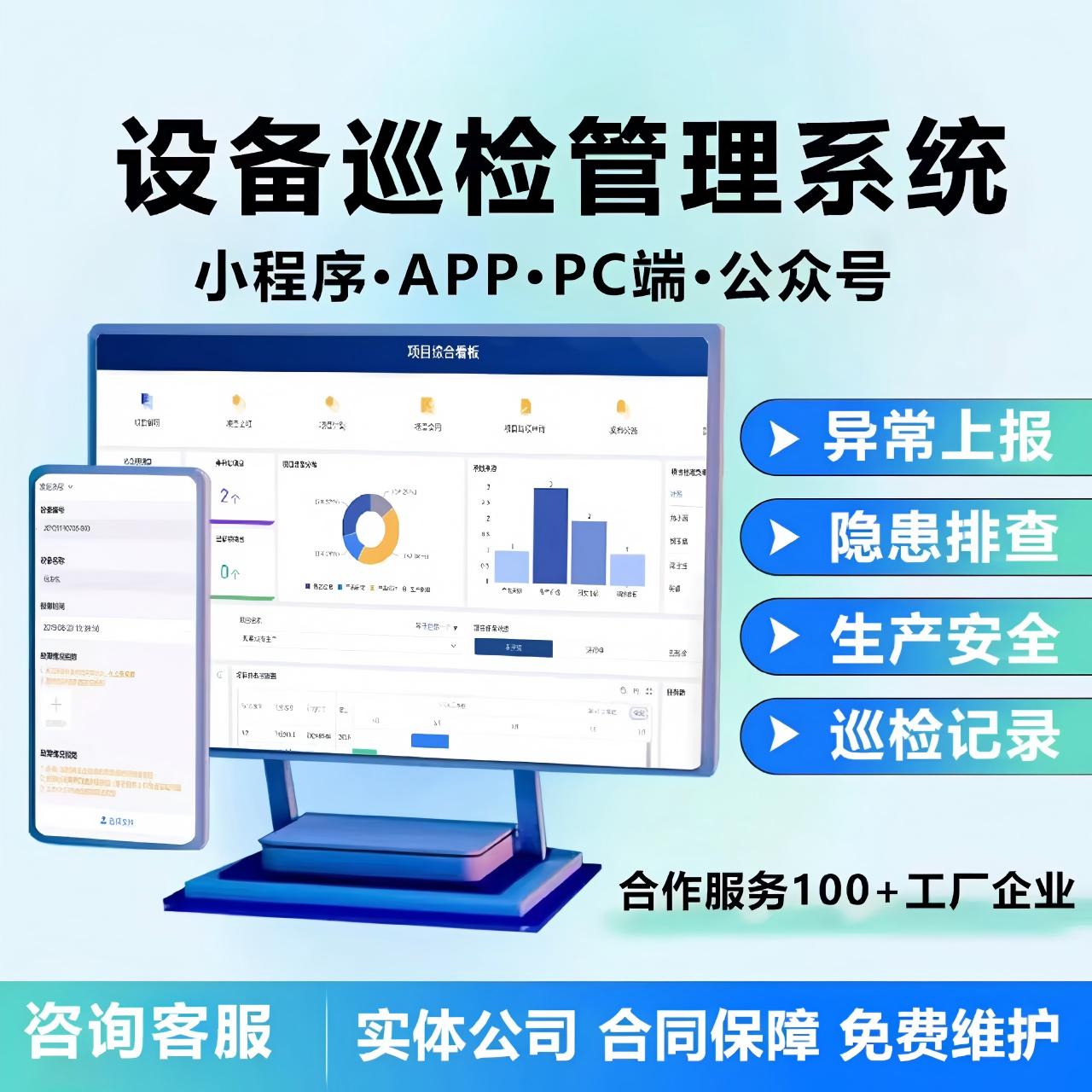 设备管理台账系统医院机房电梯特种设备维修保养巡检维保管理软件