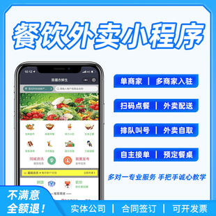 微信餐饮外卖小程序点餐平台跑腿配送小程序定制作开发系统