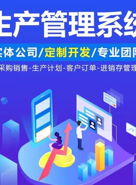 MES生产管理系统工厂计划车间电子看板工作进度可视化现场定制