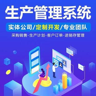 生产管理系统erp软件工厂车间看板工单报工序进度跟踪mes软件