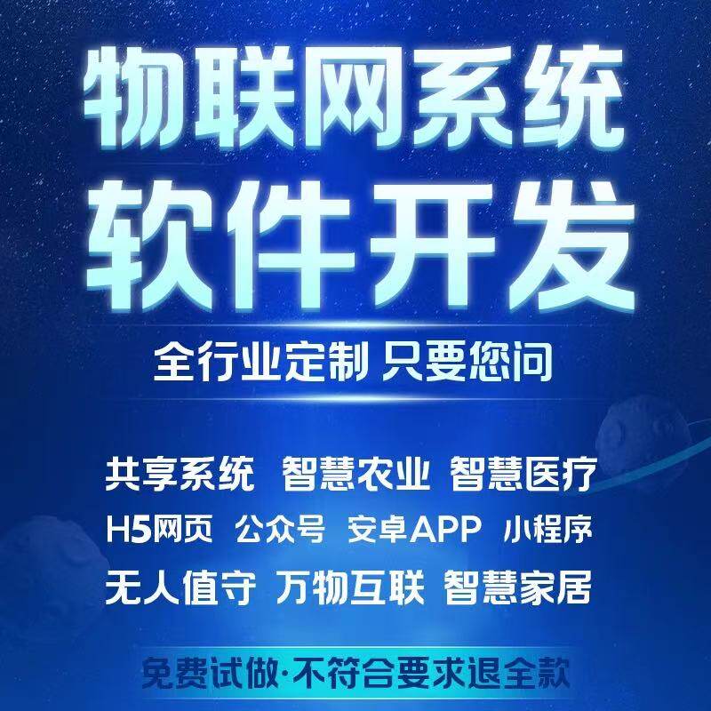 物联网APP开发定制智慧养老医疗软硬件工农业共享系统蓝牙小程序