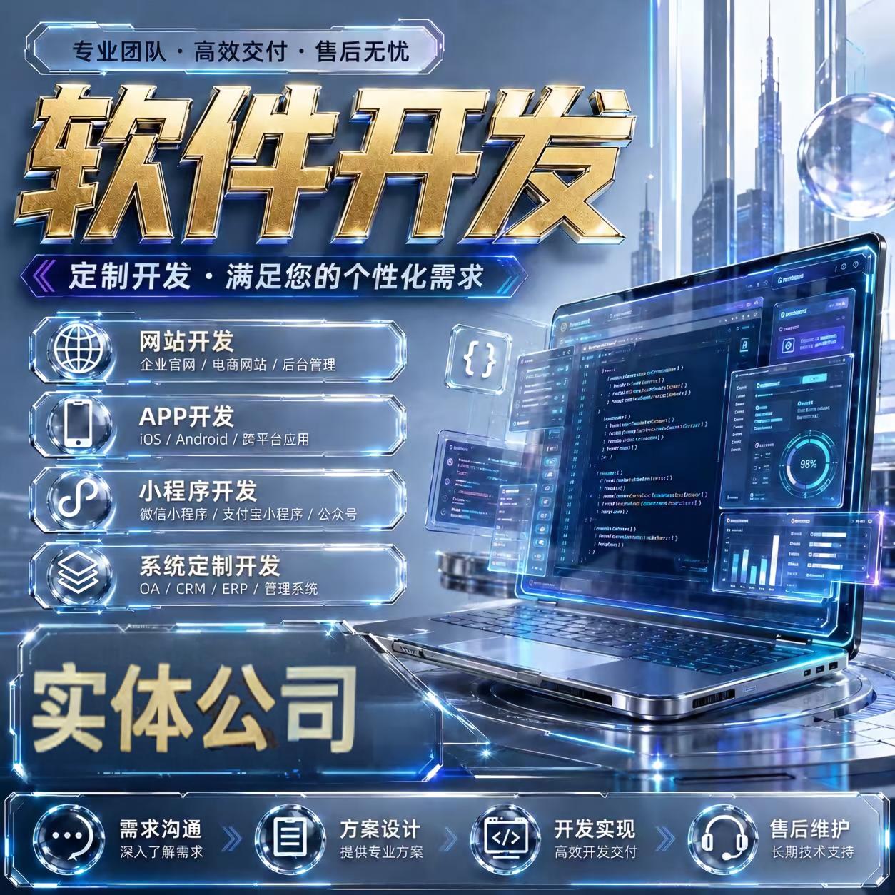 专业软件开发定制 | 智能体/ 小程序 / APP / 网站 / 管理系统