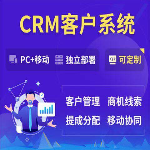 CRM客户管理系统企业管理OA办公软件ERP进销存订单MES软件定制