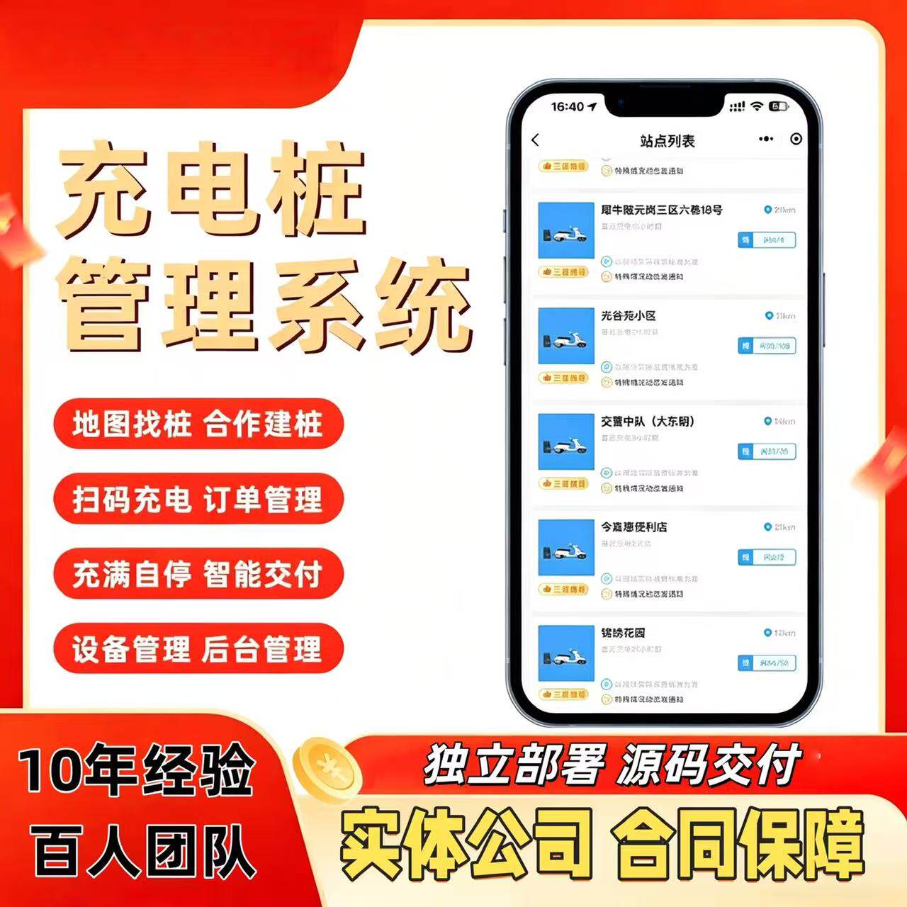 充电桩小程序扫码充电即插即充智能管理软件开发地图找桩计时收费