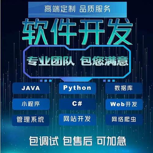 软件定制开发小程序公众号APP企业OA客户财务CRM进销存管理系统