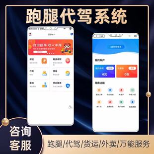 同城跑腿配送系统跑腿平台跑腿小程序跑腿软件校园跑腿配送系统