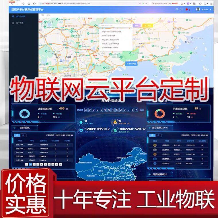 智慧水务小程序二次城市供水泵房app物联网定制软硬件云平台开发