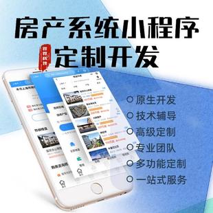 房产楼盘报备小****分销房产经纪人中介报备系统软件定制开发