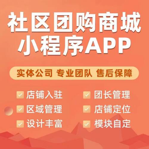社区团购APP开发定制同城系统宠物商城小程序软件开发app手机制作