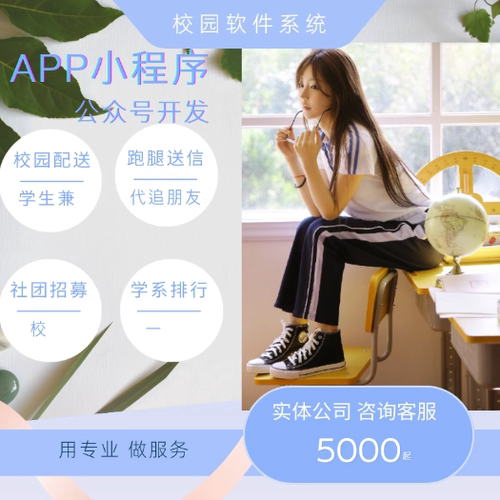 智慧校园系统app开发家校互联数字校园平台教学管理在线教育系统