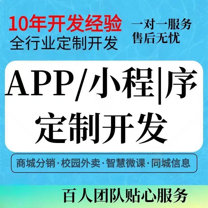 APP开发定制商城团购跑腿交友教育培训AI系统开发安卓苹果鸿蒙开