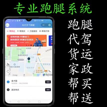 同城配送app开发定制跑腿外卖家政社交生鲜配送小程序APP软件定制