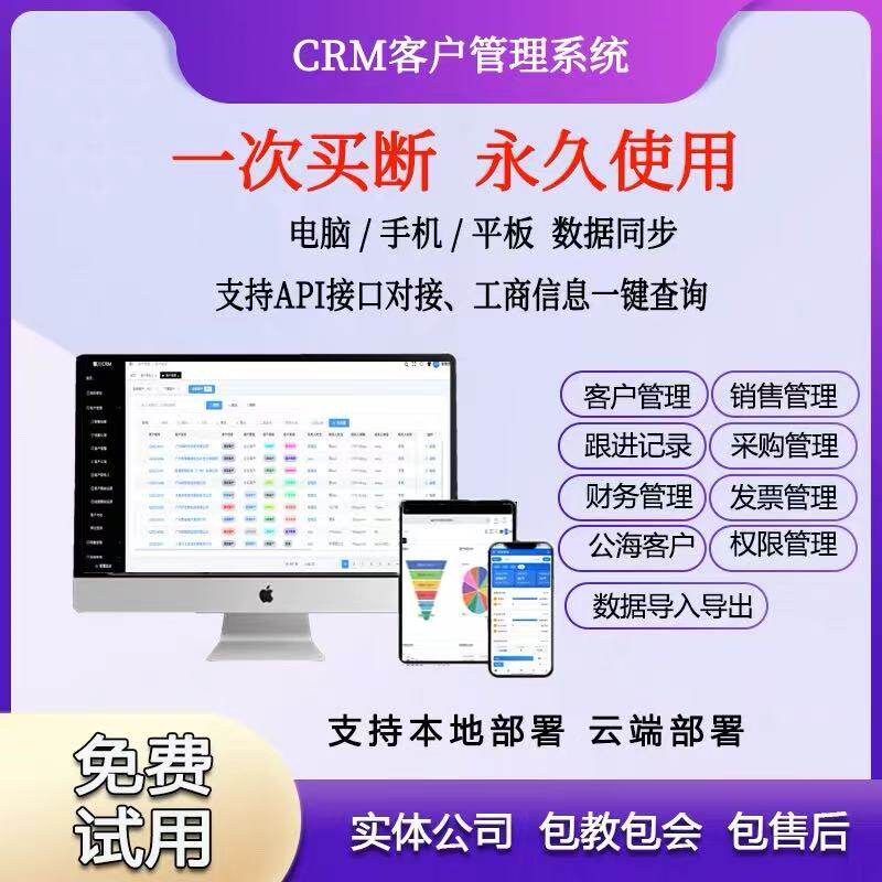 CRM客户管理系统企业ERP生产进销存制造业销售办公OA软件定制开发