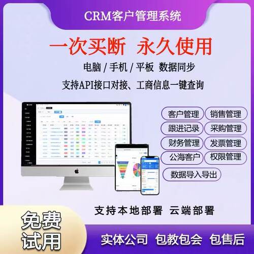 CRM客户管理系统企业ERP生产进销存制造业销售办公OA软件定制开发