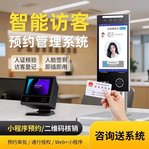 访客登记小程序来访登记门卫核销多级审批APP定制开发系统源码