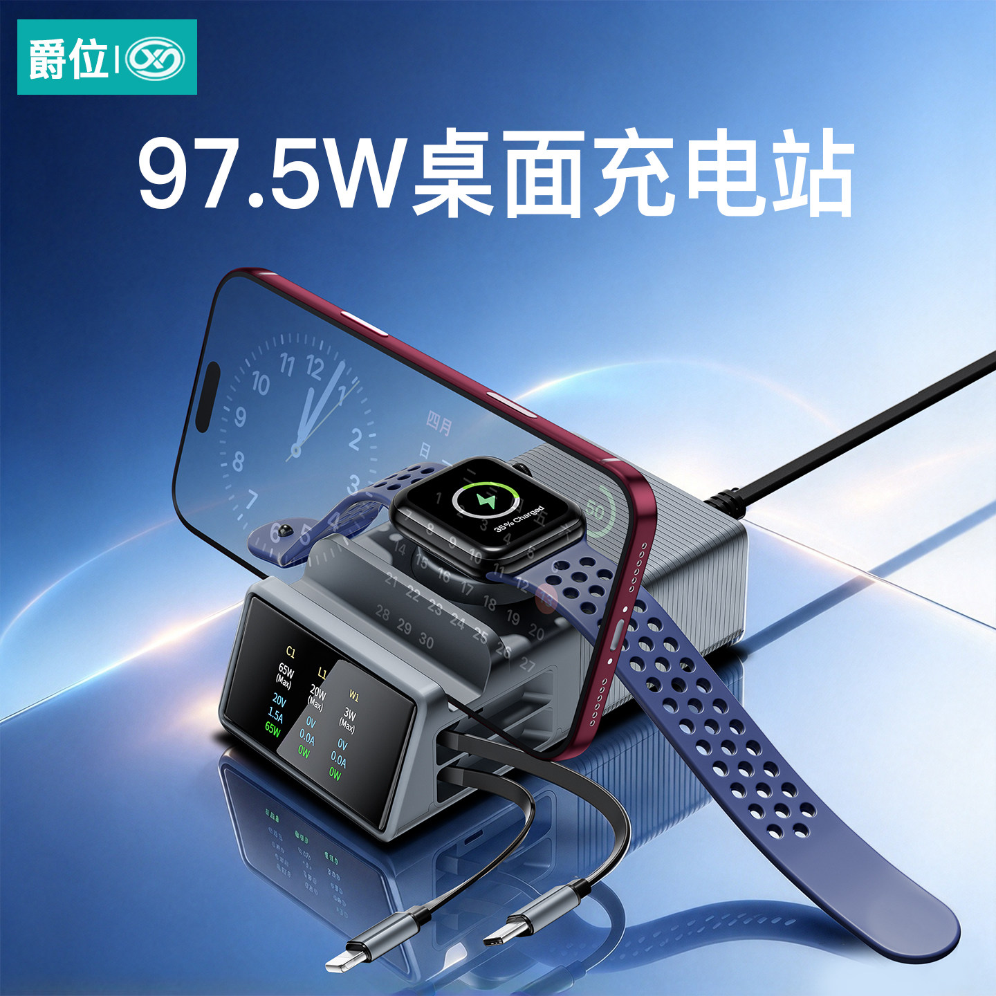 爵位 大功率多口桌面充电器站氮化镓智能屏显快充头双伸缩线适用华为GT小米苹果手机笔记本AppleiWatch手表充