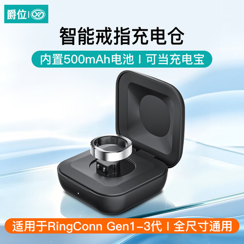 适用于RingConn Gen1/2/3代智能戒指充电仓500mAh电池盒Air智能指环充电器底座Gen戒指充电宝
