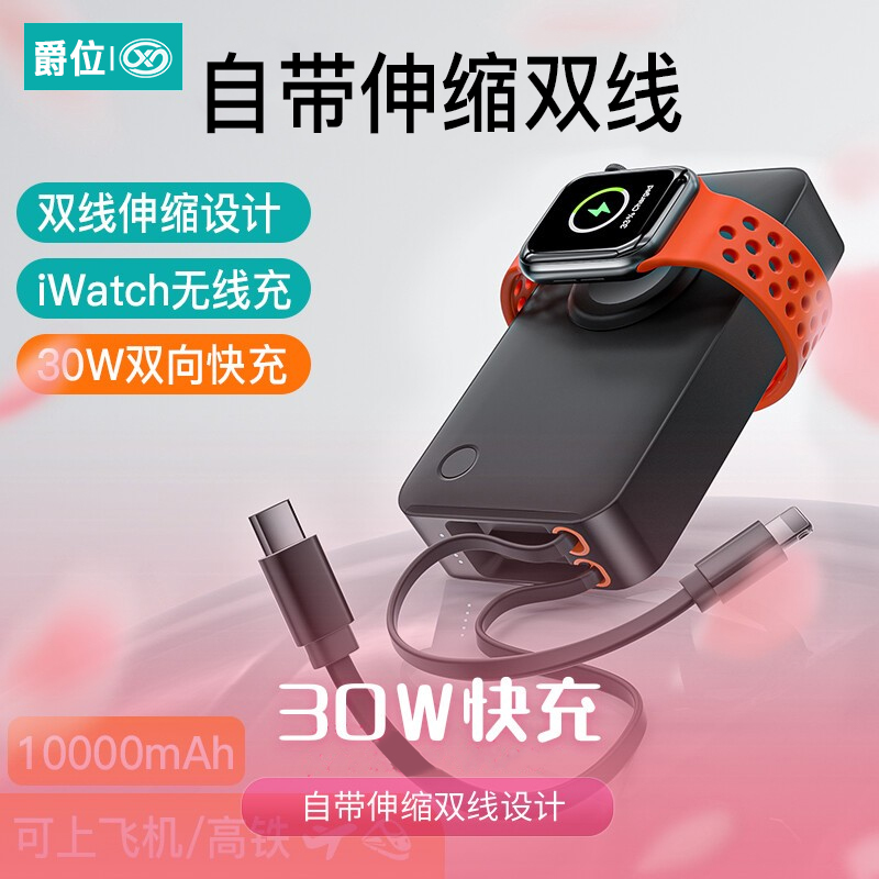 爵位【3C认证可上飞机】 2025新款充电宝自带伸缩双线小巧便携可携带适用苹果iWatch手表30W快充